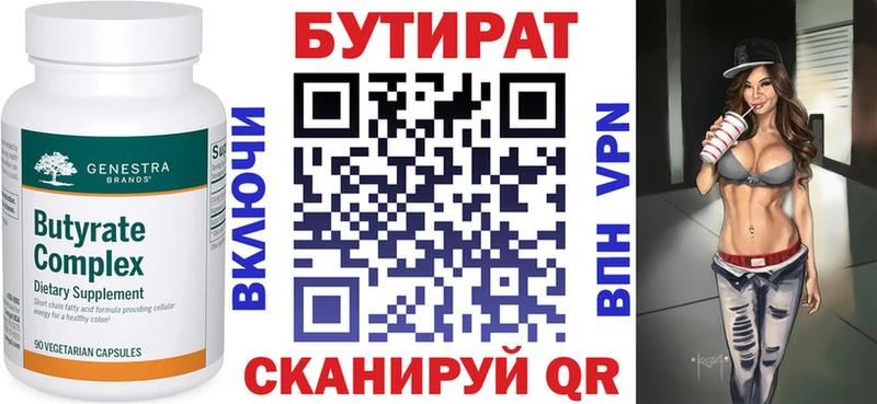 Купить  Богородск  Бутират оксана 